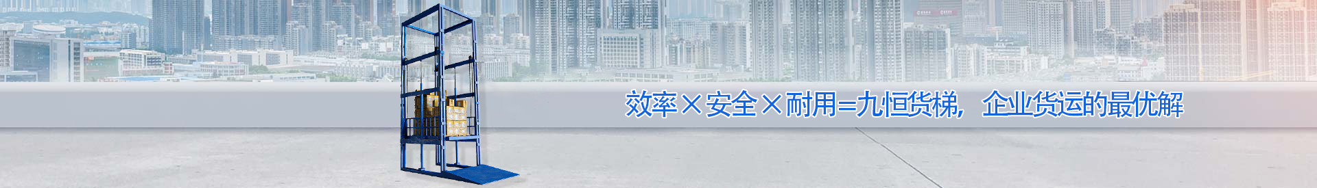 来凤顺优升降科技