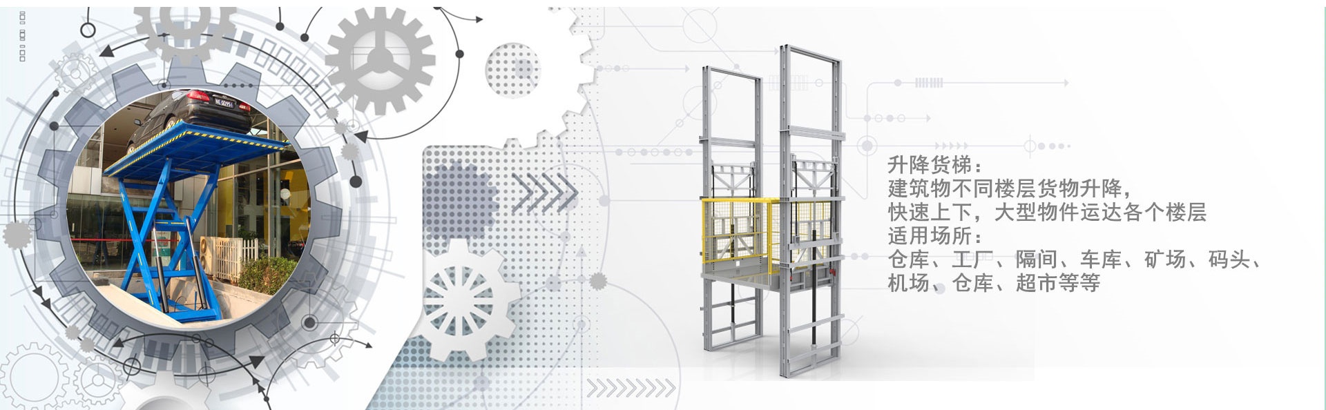 来凤货梯厂家